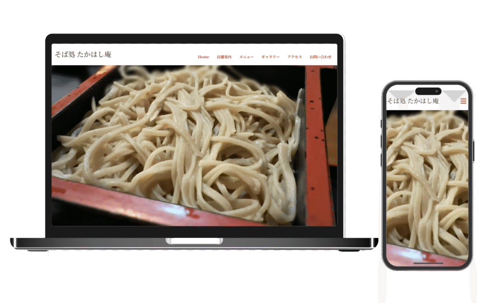 制作例そば処たかはし庵スクリーンショット