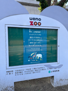 上野動物園とアメ横