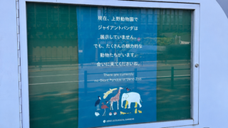 上野動物園とアメ横